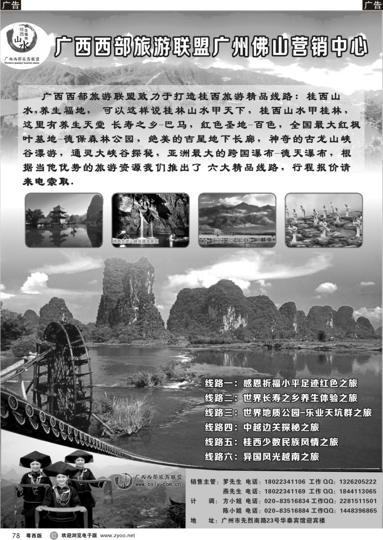 r78 广西西部旅游联盟广州佛山营销中心（粤西）