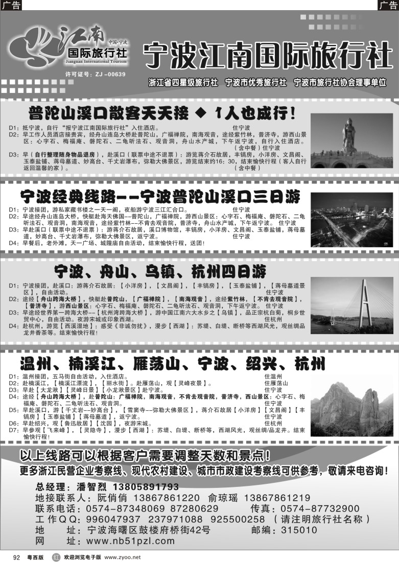 r92 宁波江南国际旅行社
