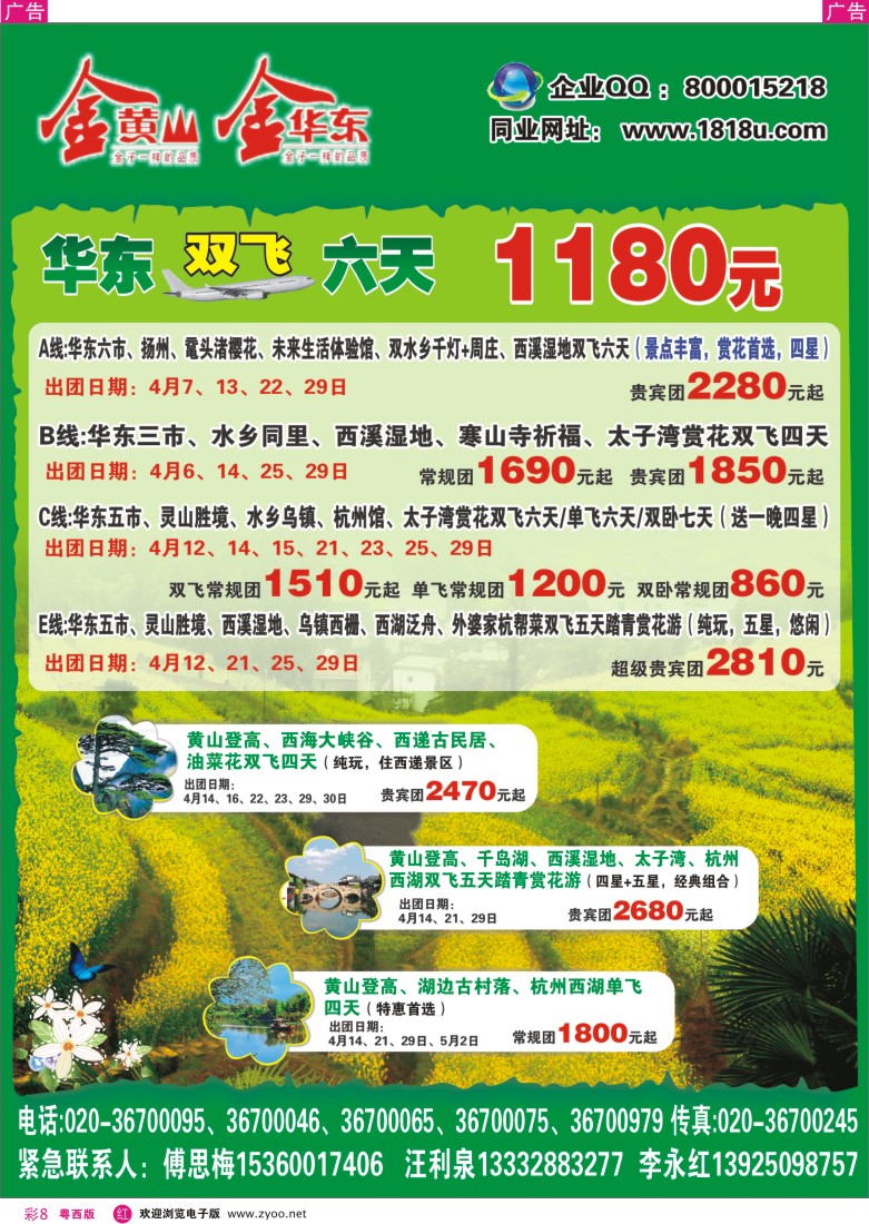 r彩8 金黄山、金华东