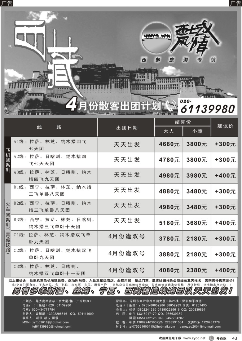 r43 西域风情—西藏专线（广州）