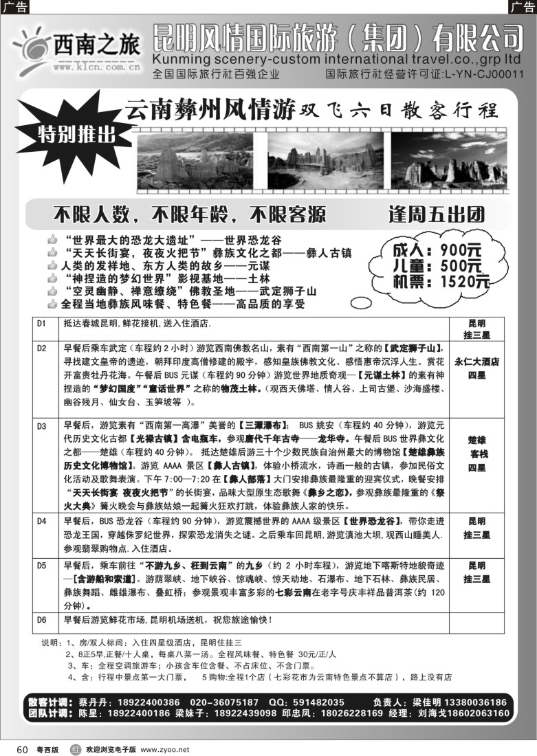 r60 云南散客新线路——西南之旅
