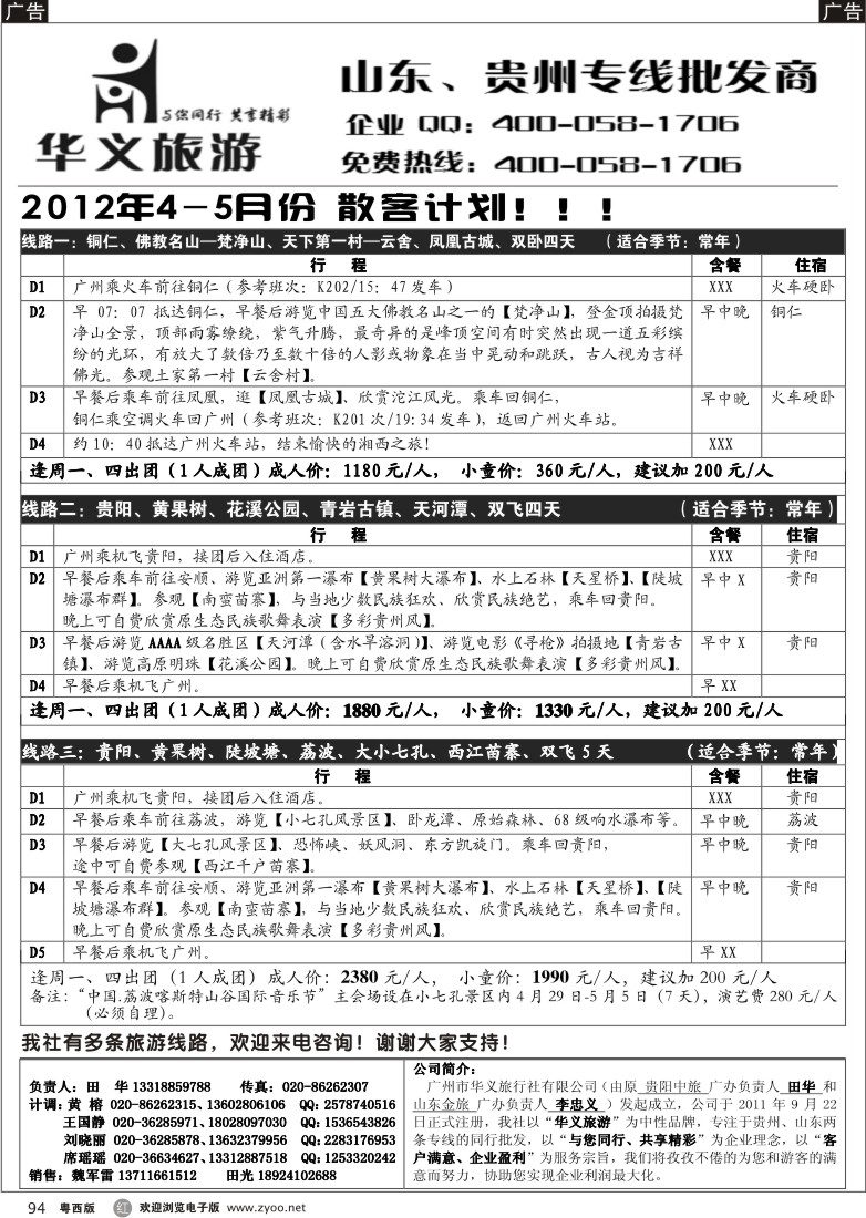 r94 华义旅游-贵州专线(佛山,东莞)