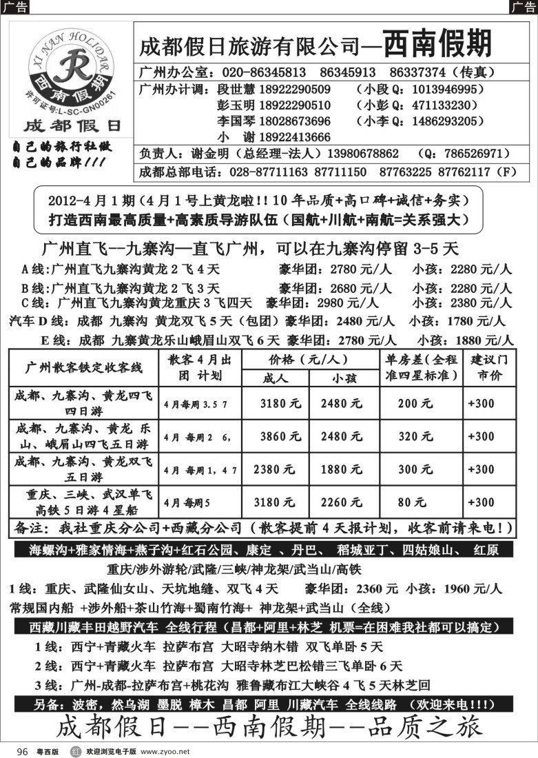 r96 成都假日—西南假期