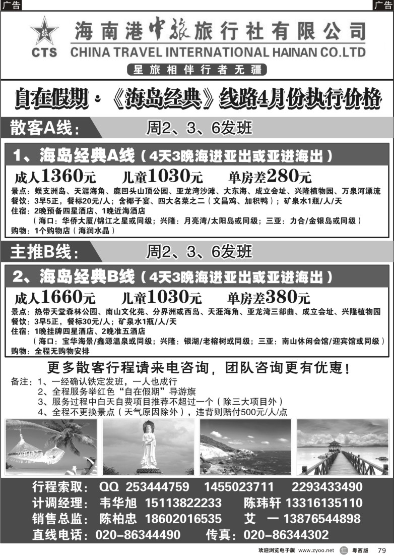 r79 海南港中旅——自在假期