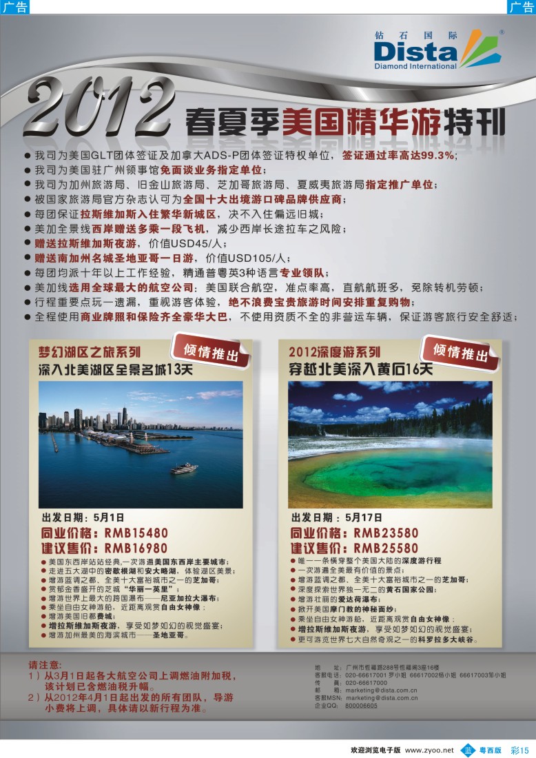 b15钻石国际旅行社——2012年春夏季美国精华游特刊