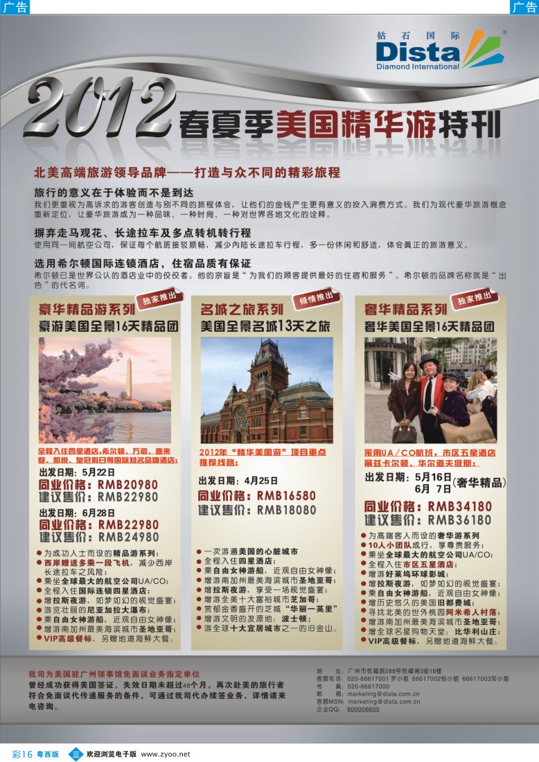 b16钻石国际旅行社——2012年春夏季美国精华游特刊