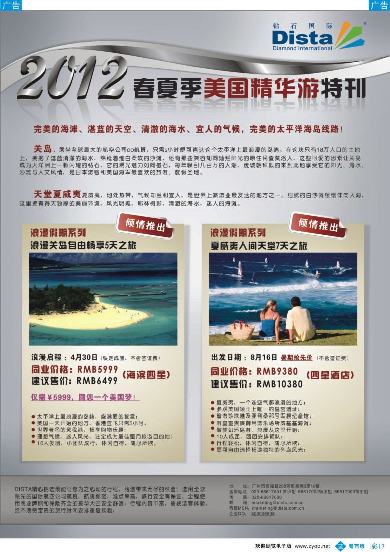 b17钻石国际旅行社——2012年春夏季美国精华游特刊