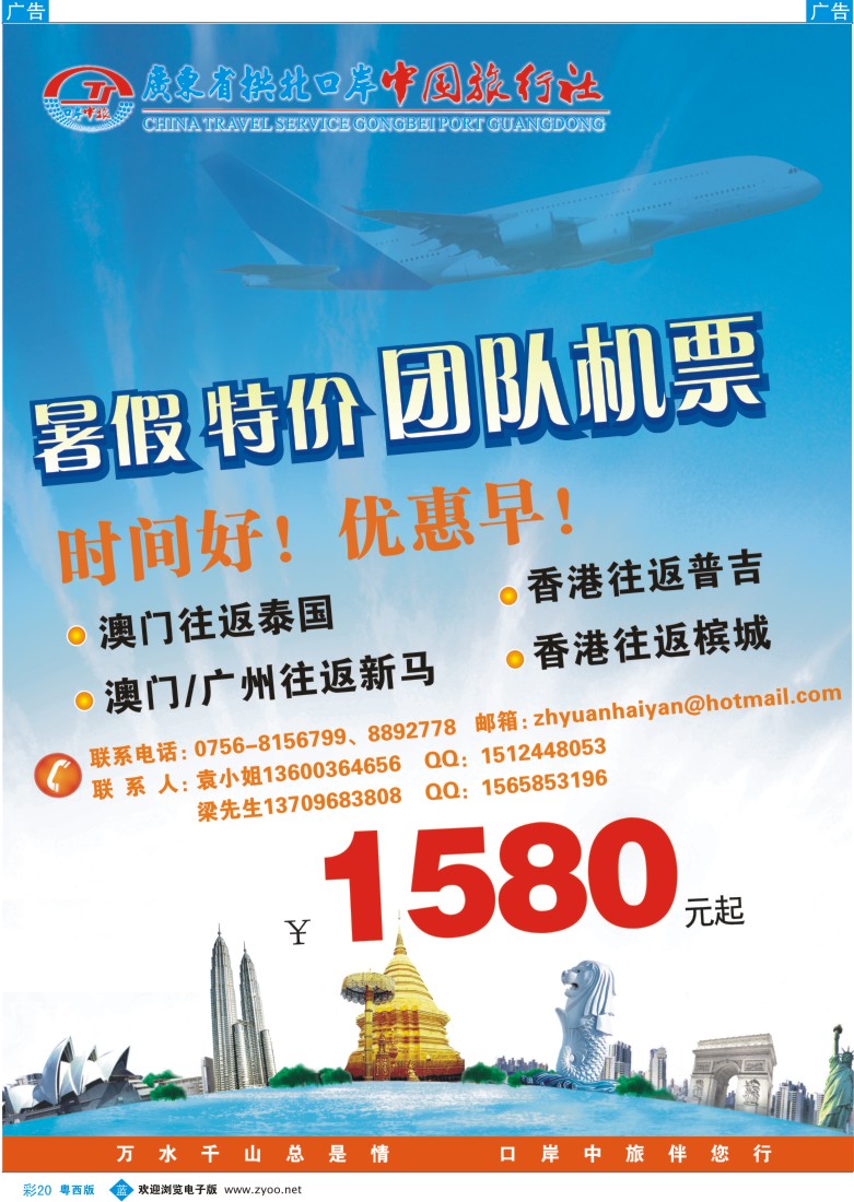 b20东南亚暑假特价机位—广东省拱北口岸中国旅行社
