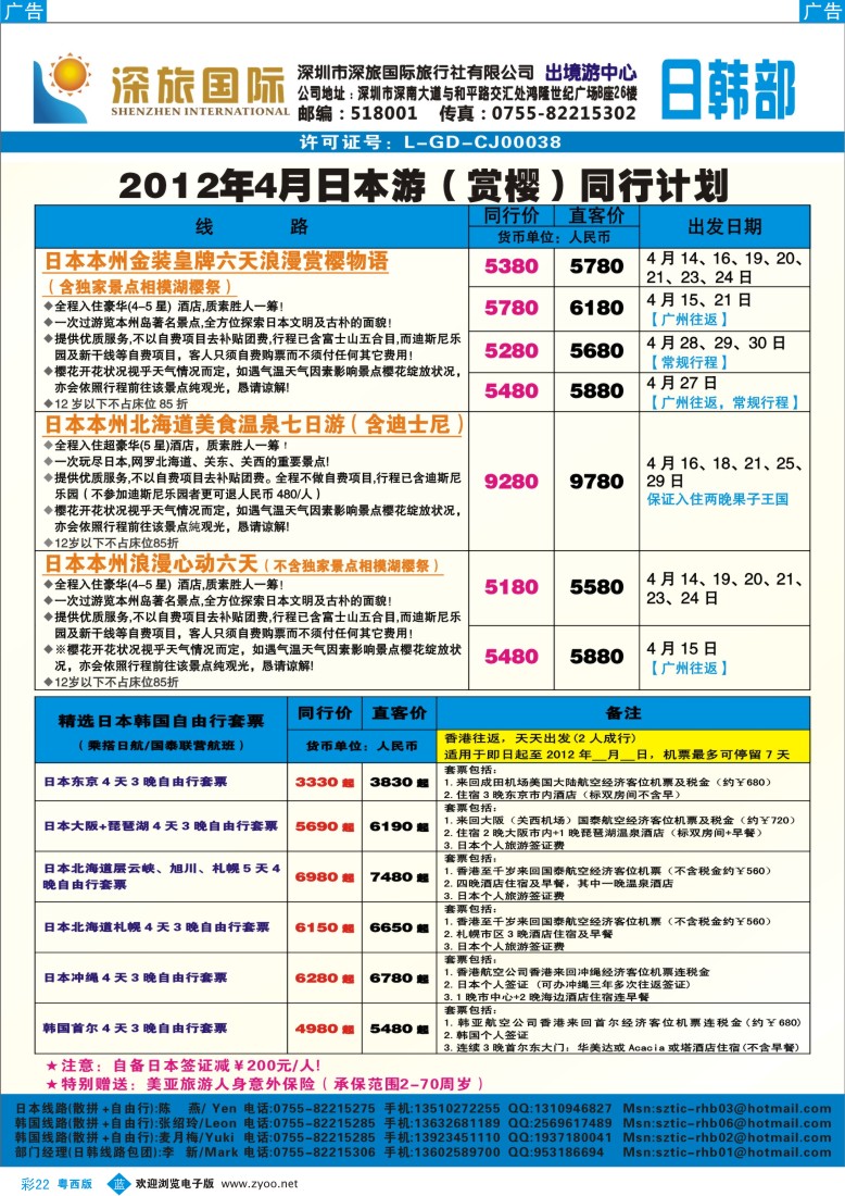 b22深旅国际-日本4月同行计划