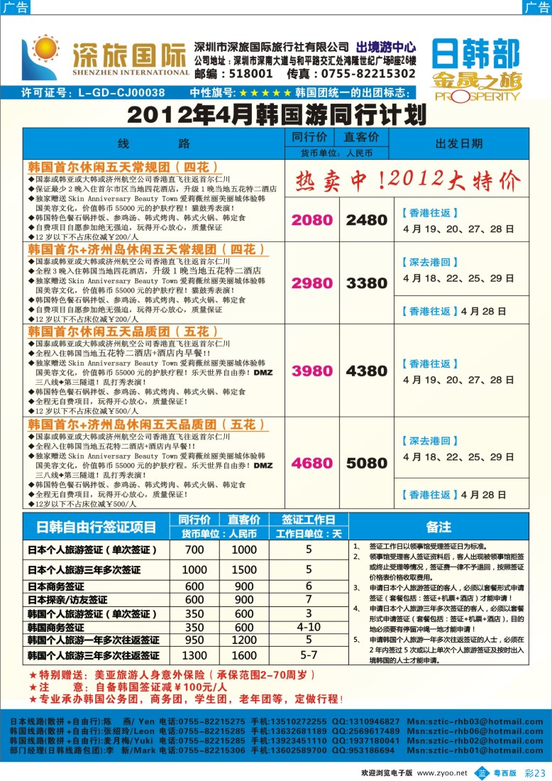 b23深旅国际-韩国4月同行计划