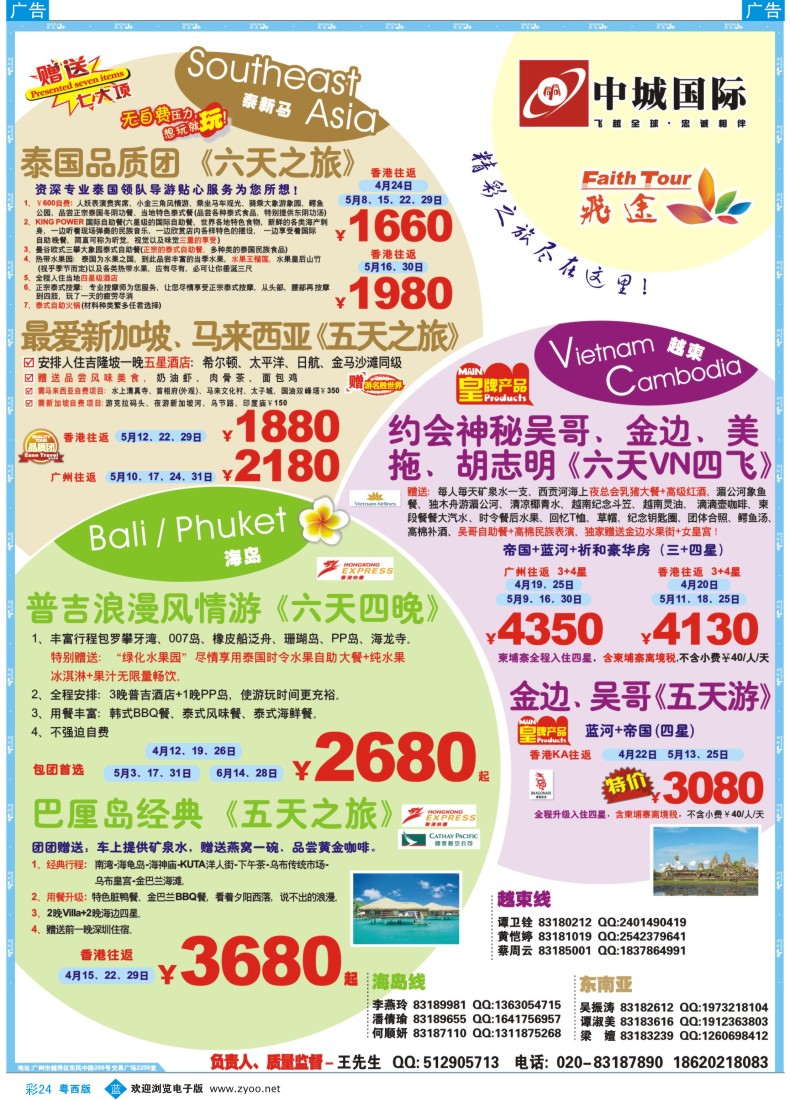 b24飞途-中城国旅