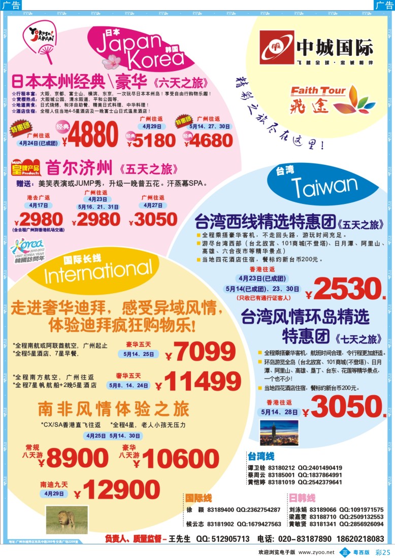 b25飞途-中城国旅
