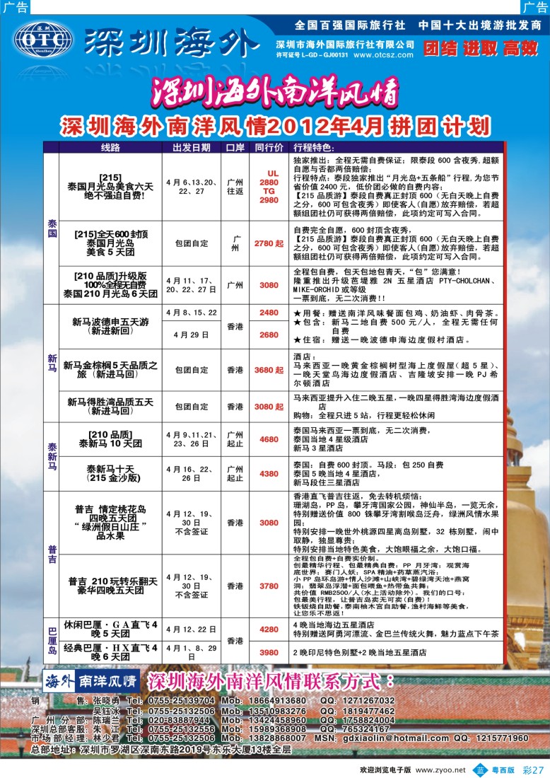 b27海外南洋风情出境中心-泰新马全线广州出发计划