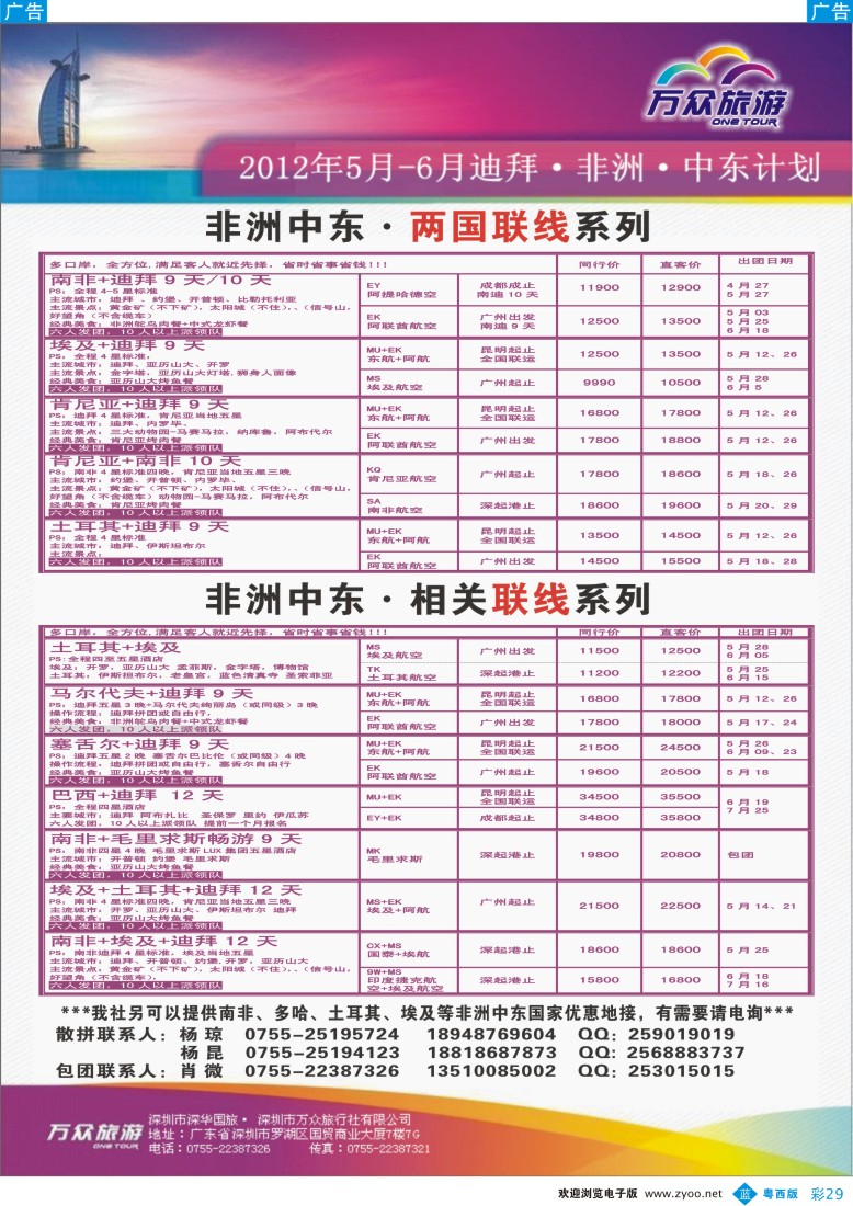 b29万众旅游5-6非洲中东2