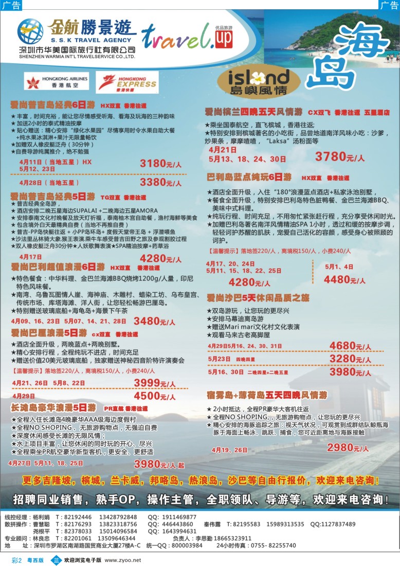 b2金航胜景游－海岛专线（夏威夷特价专线）
