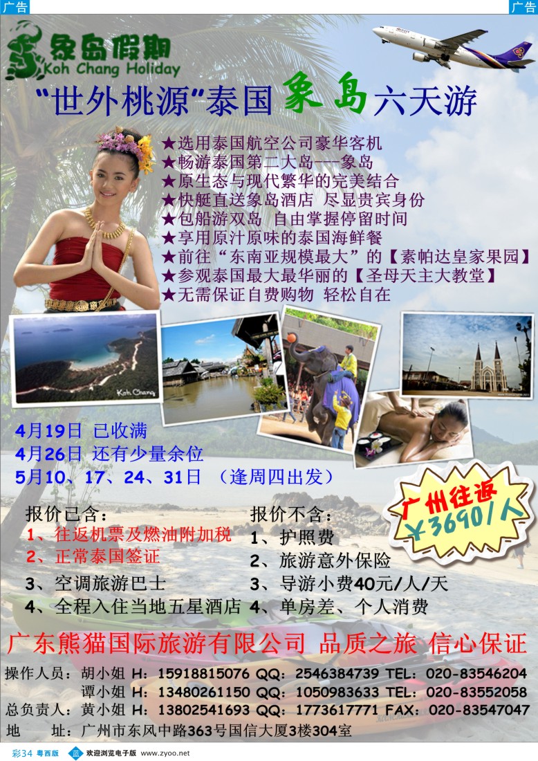 b34象岛假期——专业泰国象岛散拼