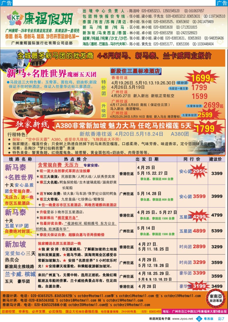 b7杨春秋 康福假期--4、5月新马、新马泰、兰卡威同业报价