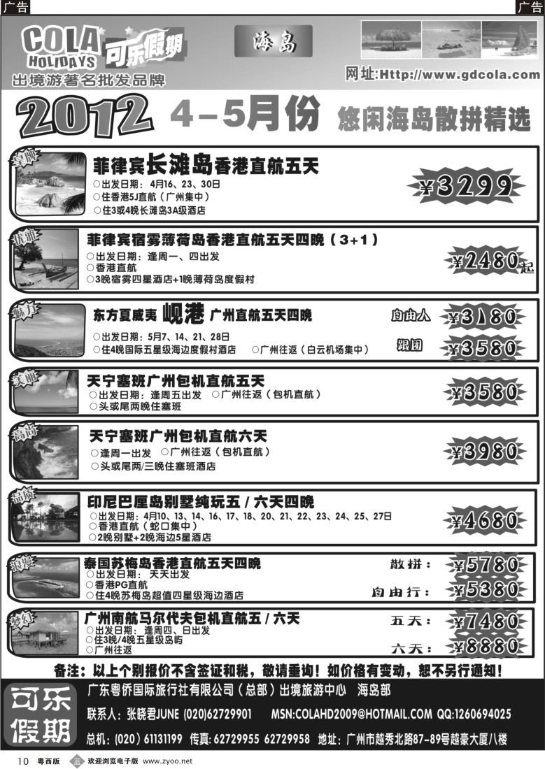 r10可乐假期-海岛散拼计划
