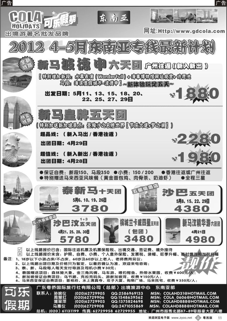 r11可乐假期-新马散拼计划