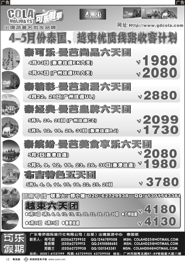 r12可乐假期-泰国散拼计划