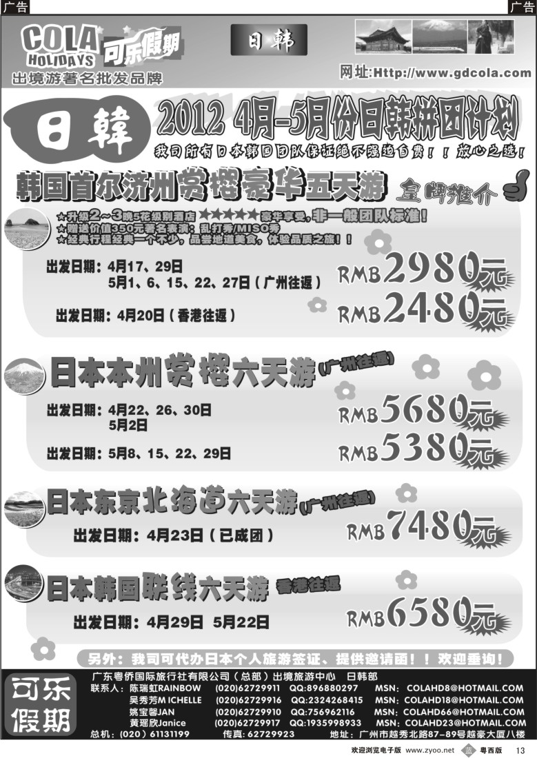 r13可乐假期-日韩散拼计划
