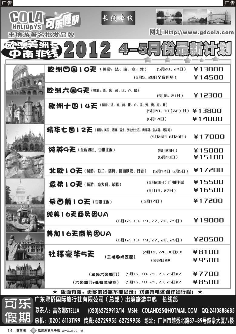 r14可乐假期-长线散拼计划
