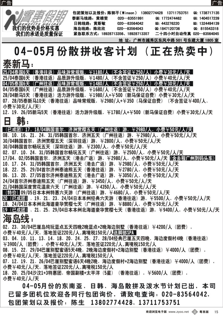 r15实惠假期-04—05月份东南亚最新拼团计划（1）