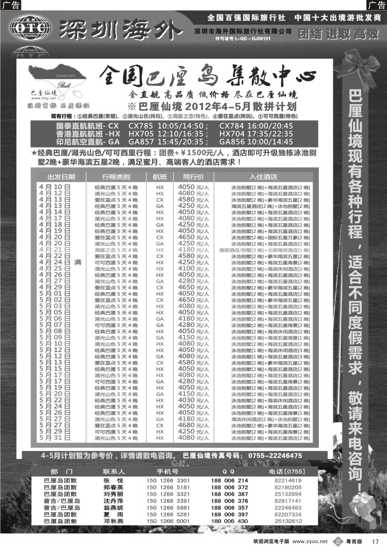 r17巴厘仙境-专业巴厘岛地接最新散拼计划