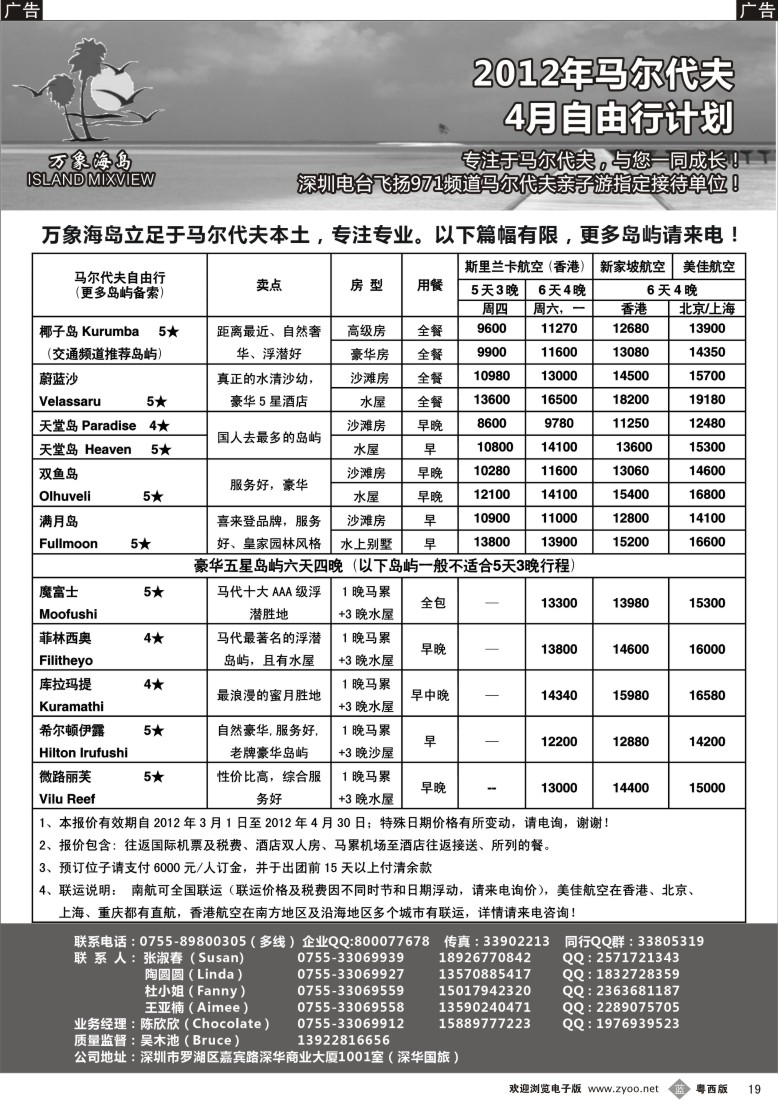 r19万象海岛专业马尔代夫3-4月计划