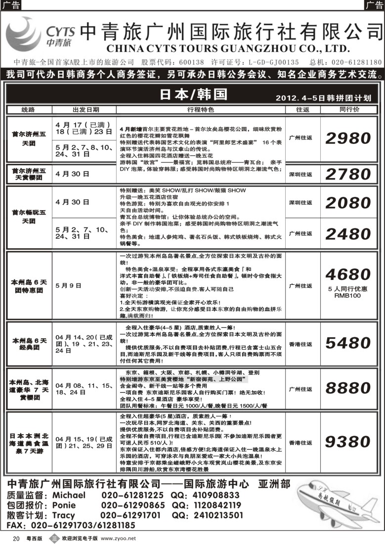 r20中青旅总部（日韩）