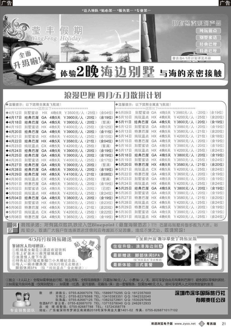 r21莹丰假期--巴厘岛4月计划