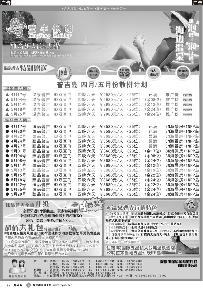 r22莹丰假期—普吉岛4月、5月计划