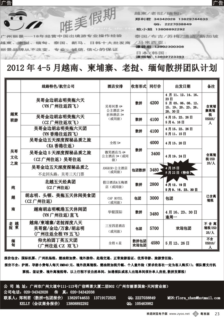 r23唯美假期—越柬专线