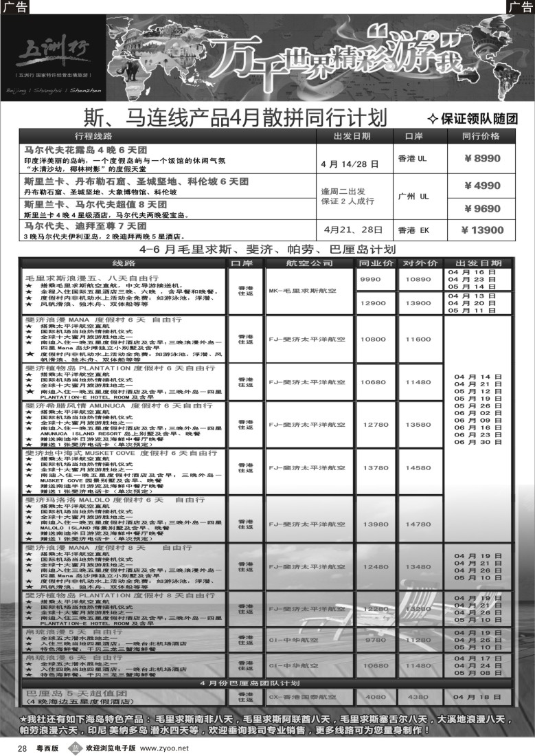 r28五洲行-海岛3-4月计划