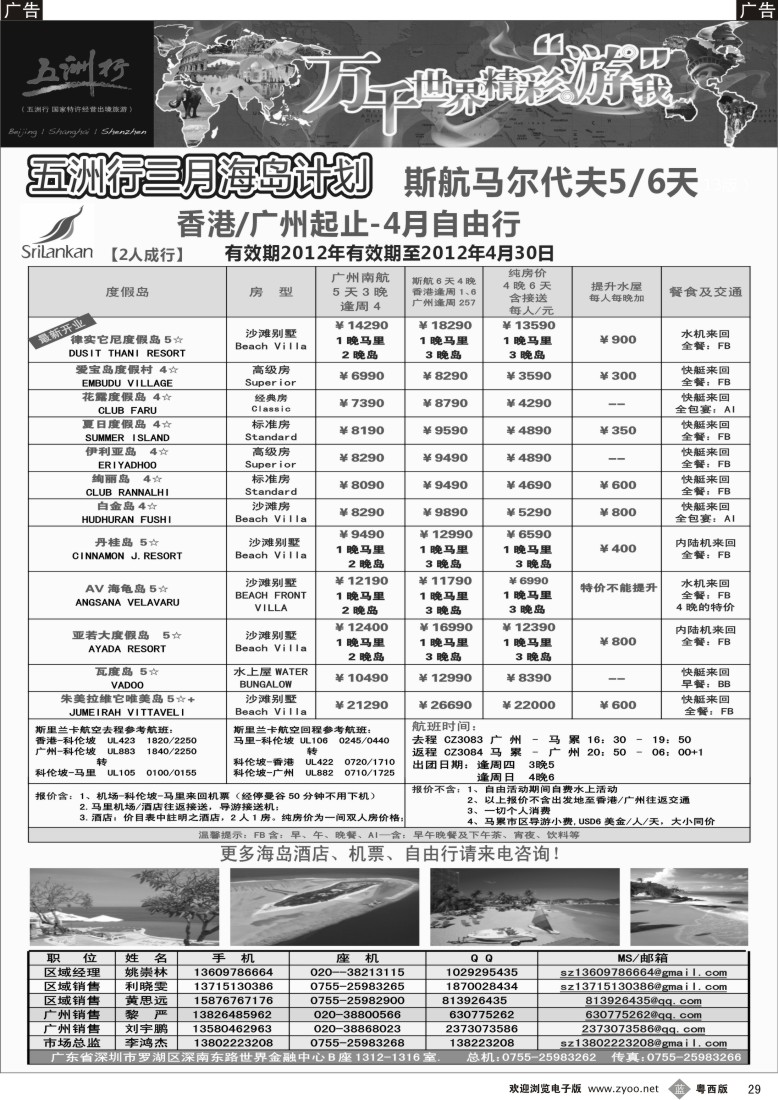 r29五洲行-马尔代夫4-5月出团计划