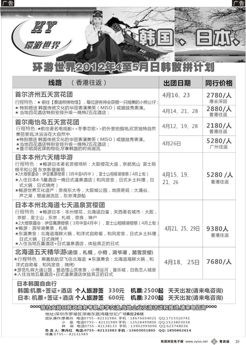 r31环游世界2-3月日韩散拼计划