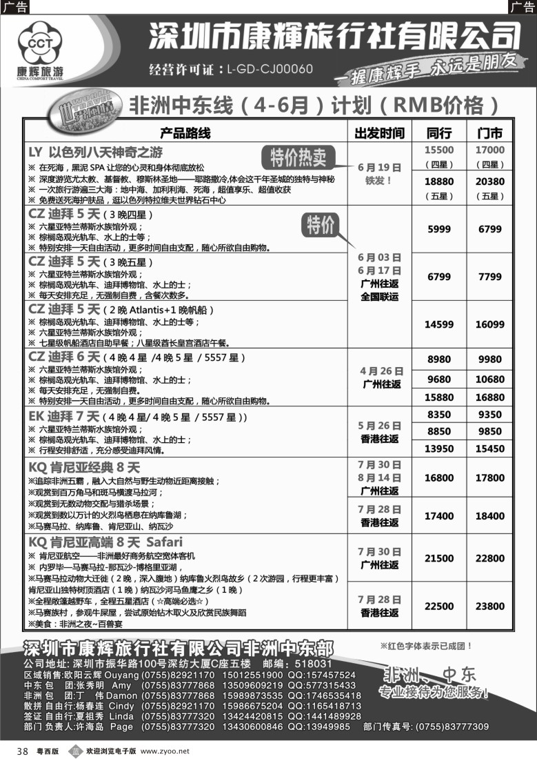 r38世界风情-康辉非洲中东部4-6月计划