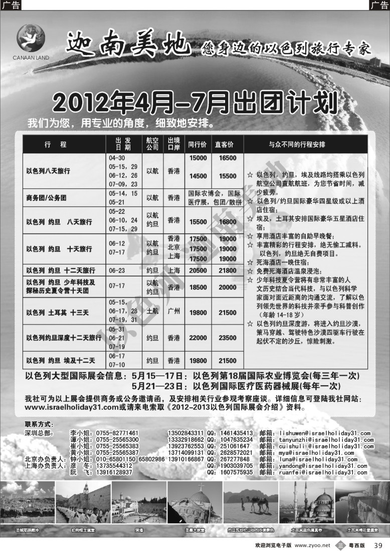r39迦南美地-以色列专线