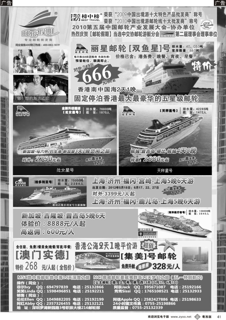 r41【邮轮假期】2011-2012邮轮产品全线大特卖