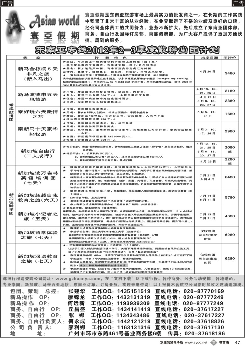 r47寰亚假期-东南亚专线1