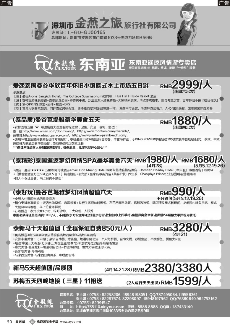r50金燕之旅(金航线-东南亚线)
