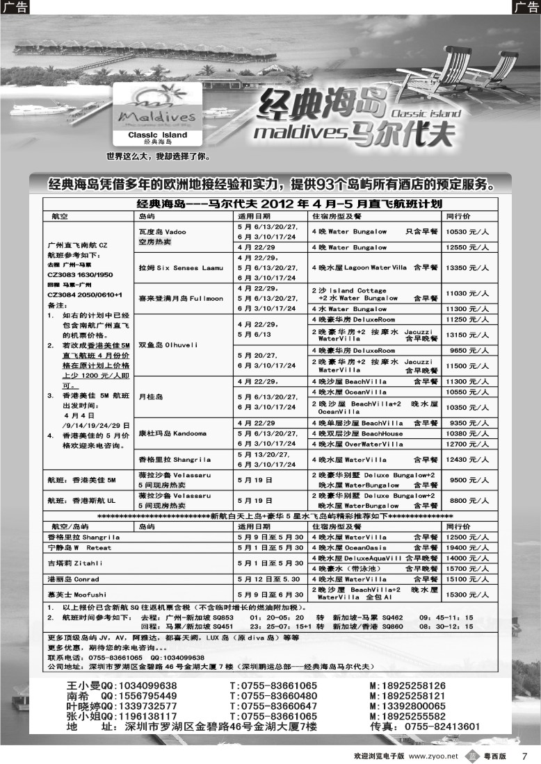 r7经典海岛--马尔代夫4-6月行计划 (国际 粤东+粤西+湖北+江西+贵州)