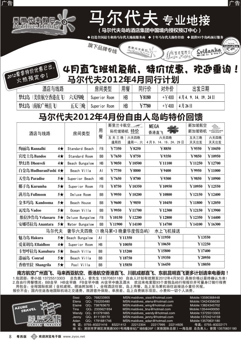 r8蔚蓝之旅--马尔代夫假日（专业地接）总代理商1