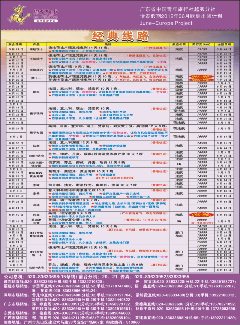 蓝版封二 翔龙万里行