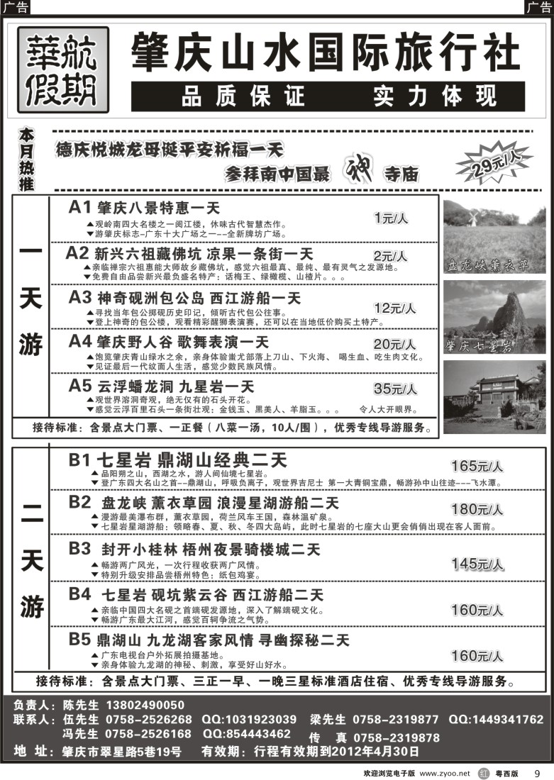 r9 肇庆专业地接