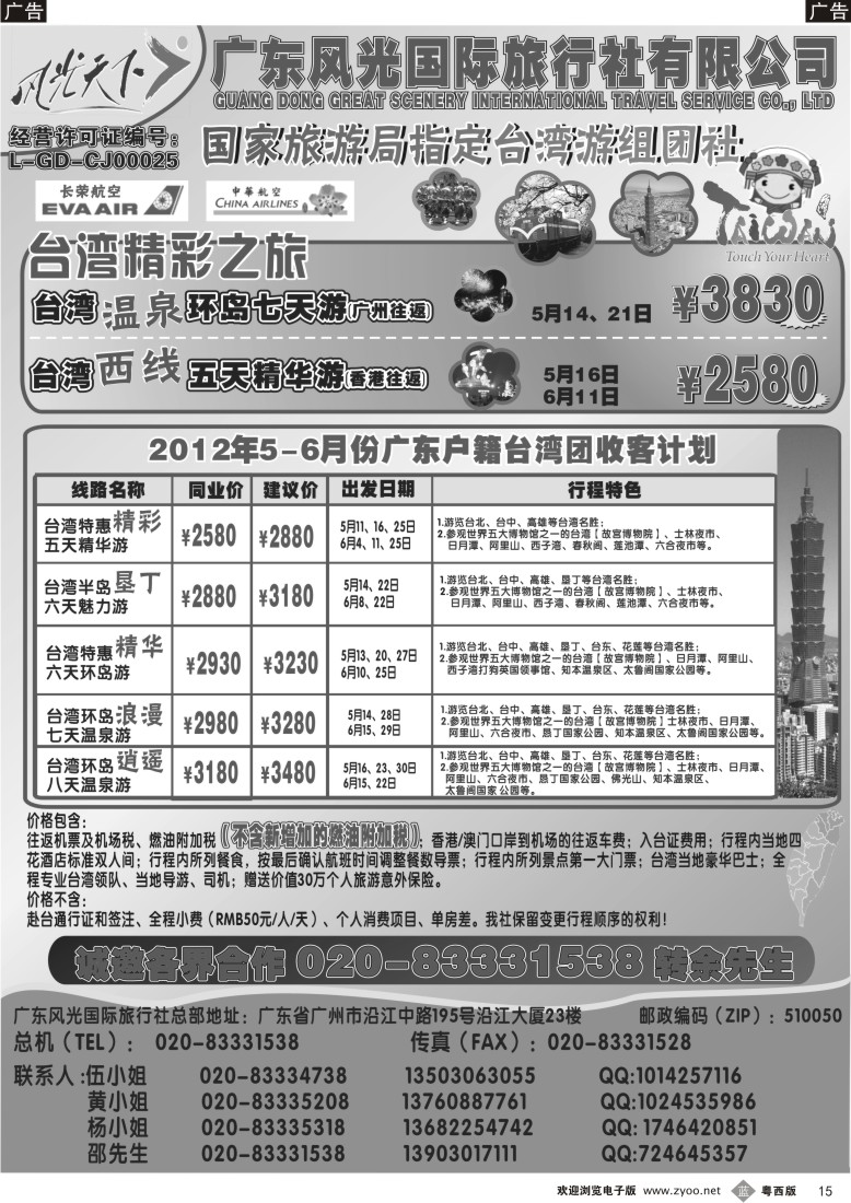 b15 风光台湾散拼计划