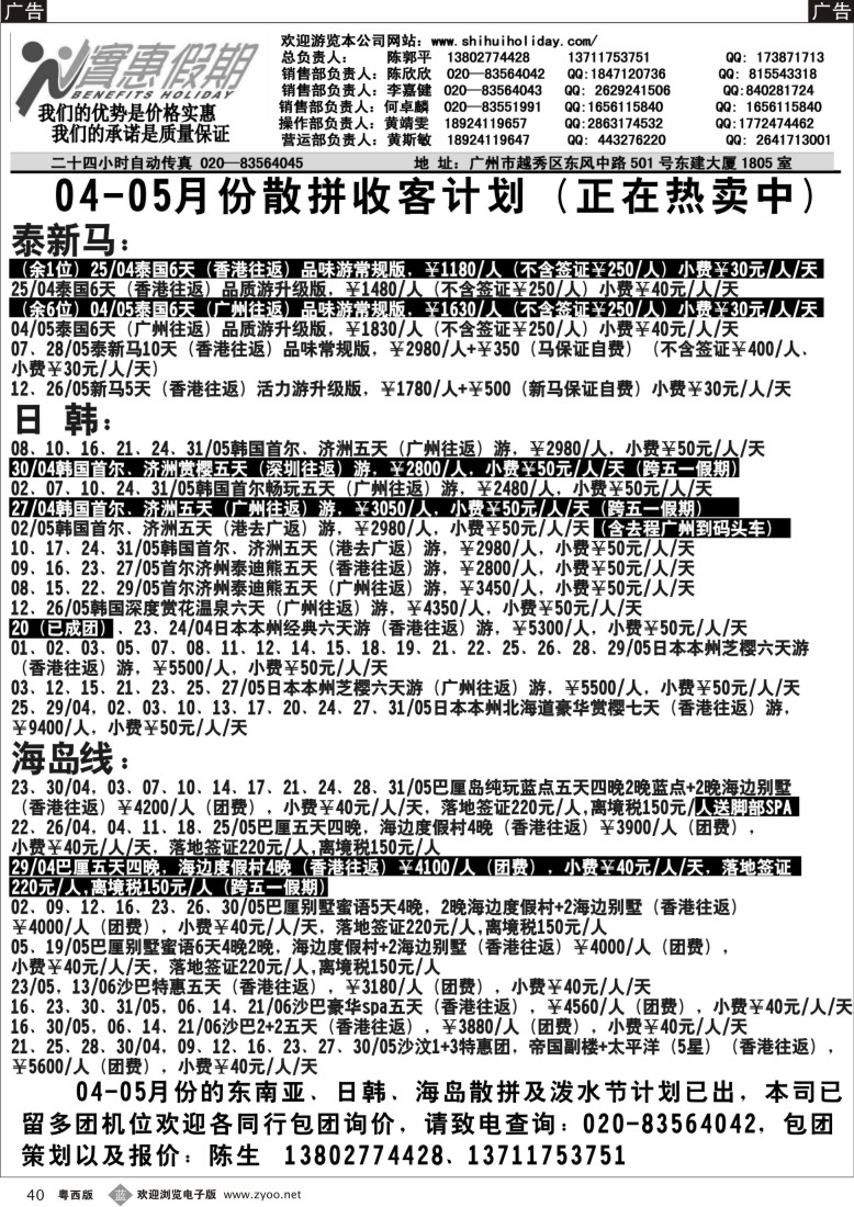 b40 实惠假期-04—05月份东南亚最新拼团计划
