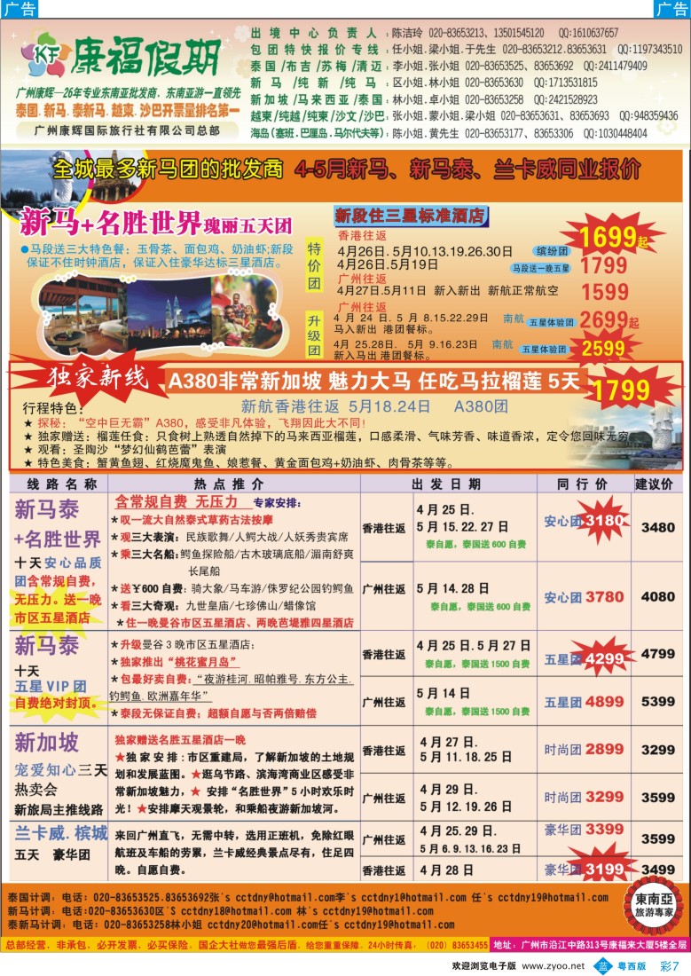 b彩7 康福假期--4-5月新马、新马泰、兰卡威同业报价