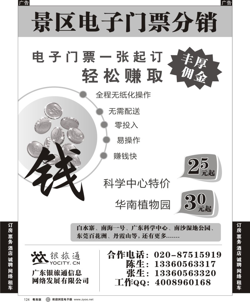 r124  景区门票