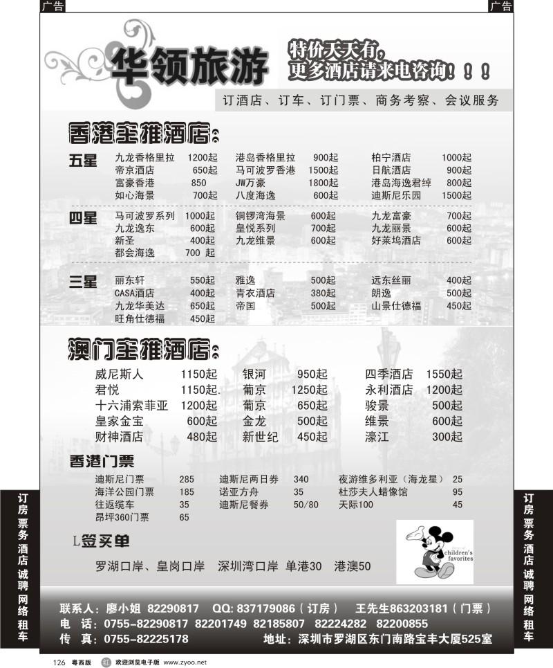 r126 华领旅游—酒店门票买单(深港 粤东 粤西)